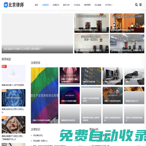 北京法律咨詢_新鄉縣古固寨鎮家興網絡技術工作室_北京律師