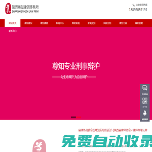 西安律師事務(wù)所_西安企業(yè)法律顧問(wèn)_陜西刑事辯護(hù)律師--陜西尊知律師事務(wù)所