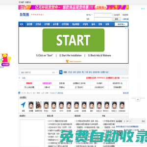 我的網站 自駕圈 自駕游論壇 自駕游網 自駕游攻略 -  Powered by Discuz!