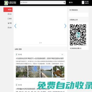 大自駕網(wǎng)-2025自駕游路線推薦/自駕游攻略/自駕游去哪里好玩
