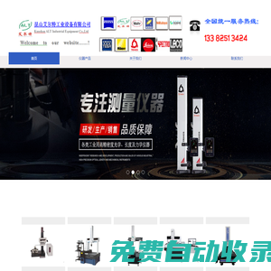 拉力試驗機_光譜分析儀_液壓萬能拉力試驗機_蔡司三坐標_斯派克光譜儀代理_昆山艾爾特工業設備