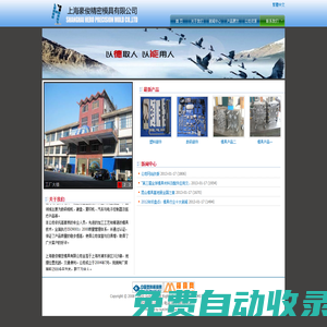 上海豪俊精密模具有限公司 - 首頁