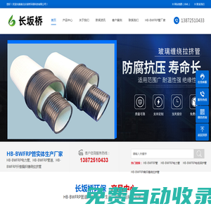 HB-BWFRP管_HB-BWFRP電力管_HB-BWFRP纖維編織纏繞拉擠電纜保護套管廠家-長坂橋