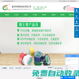 重慶雙面膠帶_封箱膠帶_封口膠廠家-重慶翔坤塑膠制品有限公司