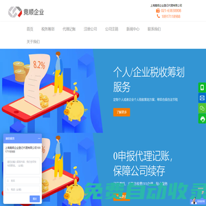 上海代理記賬公司-企業稅務籌劃平臺-工商注冊公司-上海竟順