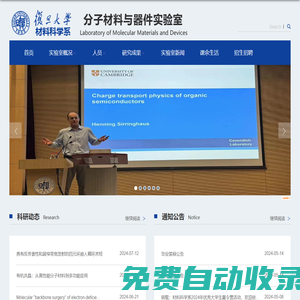 分子材料與器件實驗室