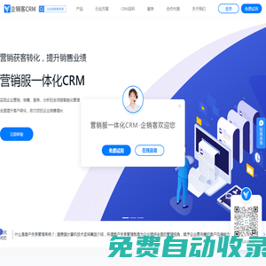 外貿CRM-外貿軟件-出口管理系統-外貿公司管理軟件-企銷客CRM