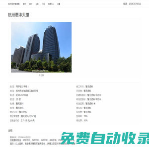 杭州惠灃大廈 - 歡迎你