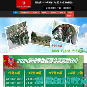 學生軍夏令營} , {學生軍冬令營} , {學生軍訓} , {素質拓展} , {假期培訓}-{珠海紅心拓展學生軍夏令}