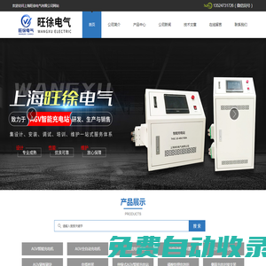AGV智能充電站側充裝置-AGV自動充電裝置-AGV智能充電系統-上海旺徐