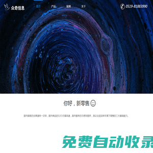 CRM系統-新零售系統-全渠道營銷-中臺