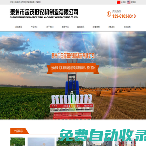 泰州市金茂田農機制造有限公司
