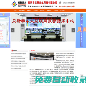 戶外報(bào)警柱_一鍵報(bào)警器_學(xué)校一鍵報(bào)警系統(tǒng)_醫(yī)院緊急報(bào)警平臺_一鍵報(bào)警可視對講平臺_一鍵報(bào)警器生產(chǎn)廠家-深圳市貝斯泰爾科技有限公司