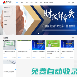 首頁-東方會計微課堂