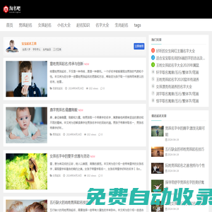 淘名吧起名網-寶寶ai起名字,改名,詩經取名字,姓名字測試打分