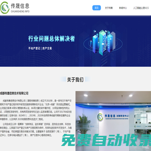 成都傳晟信息技術(shù)有限公司