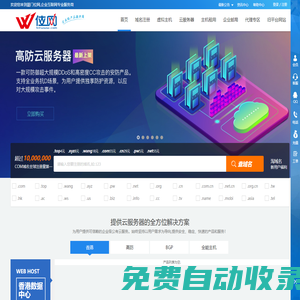 云服務(wù)器|虛擬主機(jī)|域名注冊(cè)|企業(yè)建站-廈門位網(wǎng)-企業(yè)級(jí)云服務(wù)提供商