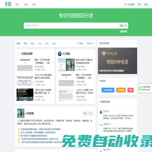 專知, 為人工智能從業者服務!