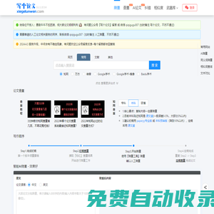 寫個論文 - 超好用的免費論文降重軟件，讓寫論文更簡單