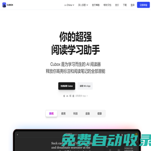 Cubox - 你的超強閱讀學習助手