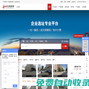 廠房出租_廠房出售_產業(yè)園區(qū)招商_工業(yè)地產?-?中工招商網