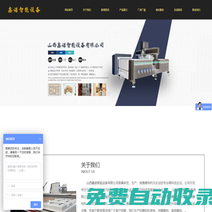 山西鑫諾智能設(shè)備有限公司木工加工中心，木門(mén)雕刻機(jī)，紅木家具雕刻機(jī)，歐式家具雕刻機(jī)，磚雕雕刻機(jī)，佛像雕刻機(jī)石材雕刻機(jī)