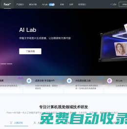 Face??-曠視Face??人臉識別,OCR文字識別,人工智能開放平臺
