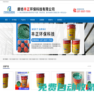 廊坊豐正環保科技有限公司