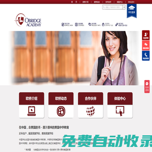 美國高中課程,美國在線高中,美國高中文憑,美國高中學分 - 歐橋國際學院
