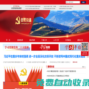 彭陽黨建網