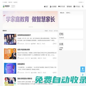 專業(yè)的家庭教育互動(dòng)交流平臺(tái)_智慧父母成長(zhǎng)平臺(tái)