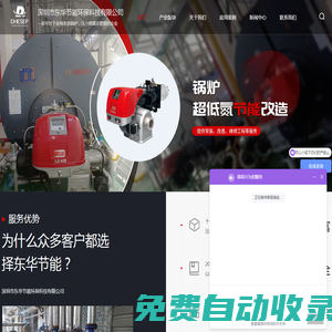 熱水鍋爐安裝_壓力管道安裝_鍋爐維修_燃氣管道改造-深圳市東華節能環?？萍加邢薰?>
        </div>
                <button class=