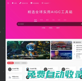 323AI導(dǎo)航網(wǎng) - 精選全球?qū)嵱肁IGC工具箱