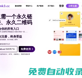 Link3-用一個鏈接，聚合、分享你的所有信息