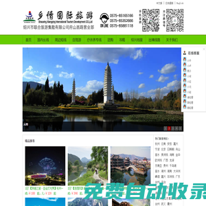 紹興鄉情旅游