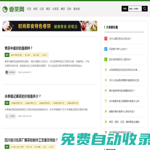 香茶網(wǎng)-深入茶香品味生活之道
