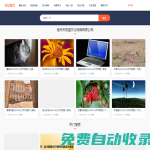 桂林市夜貓文化傳媒有限公司-生活常識_百科知識_各類知識大全