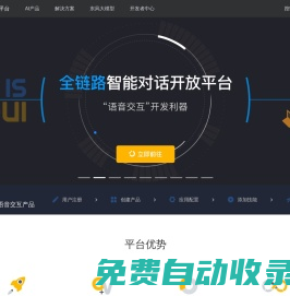 DUI開放平臺-全鏈路智能對話開放平臺-思必馳AISpeech