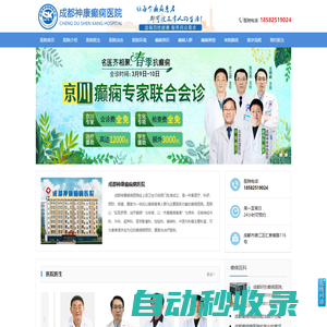 成都癲癇病醫院排名_成都癲癇病醫院排行榜_成都神康癲癇醫院