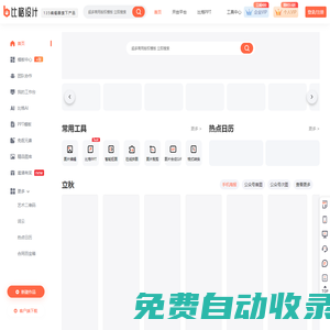 比格設計-在線圖片編輯器_免費在線圖片制作_正版圖片設計素材