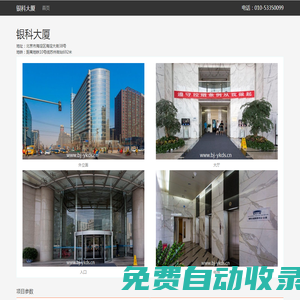 銀科大廈 - 首頁