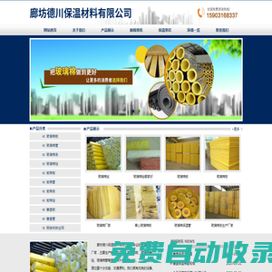 玻璃棉廠家-玻璃棉板管氈_橡塑板管保溫材料-廊坊德川保溫材料有限公司