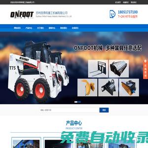 滑移裝載機(jī)-蘇州昂弗特重工機(jī)械有限公司