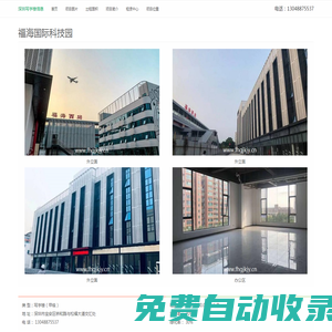 福海國際科技園 - 歡迎訪問