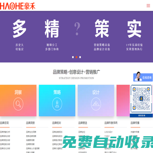 豪禾品牌營銷咨詢公司|企業的戰略營銷策劃品牌終身顧問-上海