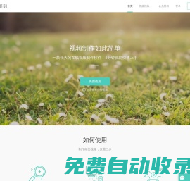 愛美刻 - 在線視頻制作軟件，一鍵制作照片視頻_電子相冊_企業宣傳片