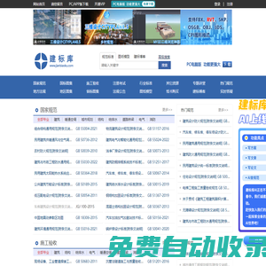 建標庫 - 擁有數百萬建筑資源，超全的規范標準、海量的圖紙模型等