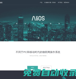 AliOS首頁