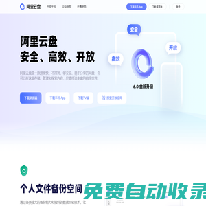 阿里云盤 - 備份無憂 整理有序·阿里巴巴集團出品