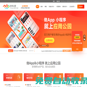 應(yīng)用公園|APP開發(fā)-APP制作-手機(jī)app軟件制作平臺(tái)